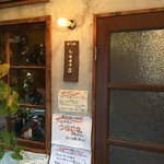 旧ヤム邸  - レトロな雰囲気の店構え