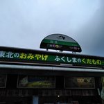 国見サービスエリア（上り線）テイクアウトコーナー - 看板