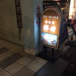 Oosaka Sutekihausu Noda - お店入口2017/11