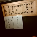 鳥さわ - 【2017.11.18(土)】壁にかけてあるメニュー