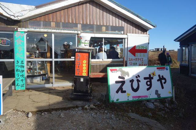 伊吹山頂 えびす屋 近江長岡 定食 食堂 食べログ