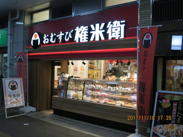 あっ玄米だ チーズおかか玄米おむすび発見で飛びつき買い By Tanuzou2001 おむすび権米衛 ルミネ大宮店 大宮 おにぎり 食べログ