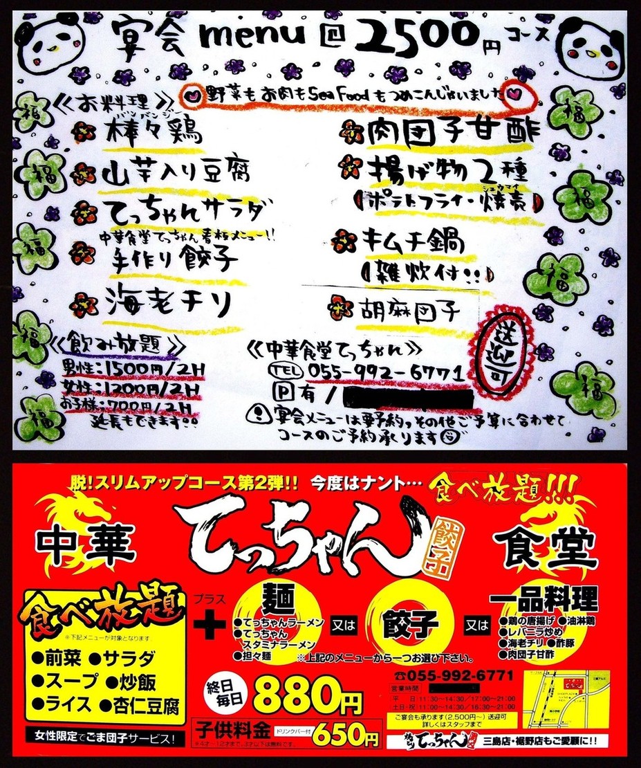 メニュー写真 : 中華食堂 てっちゃん - 長泉なめり/中華料理 | 食べログ