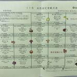 岡山市役所　食堂 - 話題（？）の自然派定食2017年11月の献立表