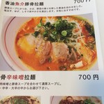 ラーメン　べっぷんち - 