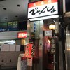 でかんしょ 池袋店