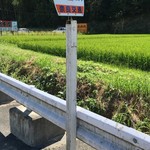 無鉄砲 - 近くのバス停は自由区間!!!