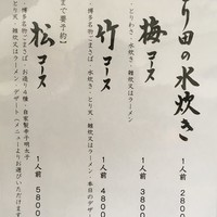 とり田 博多本店 - メニュー