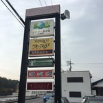 キッチンオリオン - 道路添いの集合店舗の看板
            見にくいですがキッチンオリオンのは一番下です