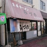 生姜ラーメン みづの - 店舗外観