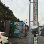 トラットリア・マンジャーレ - 