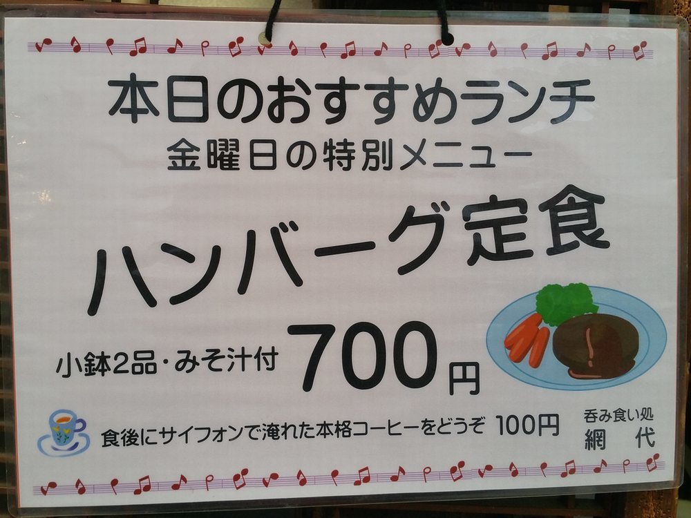 網代 name=
