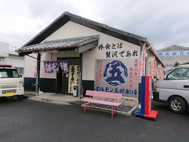ホルモン五郎 新堂 焼肉 食べログ
