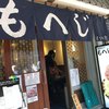 月島もんじゃ もへじ 本店