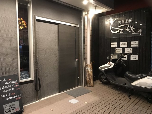 食楽酒房我楽 向ケ丘遊園 居酒屋 食べログ 食楽酒房我楽 向ケ丘遊園 居酒屋 食べログ