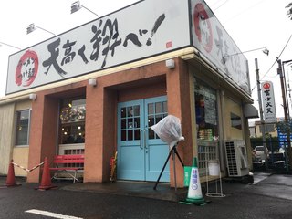 ラーメン　つけ麺　天高く翔べ！ - 