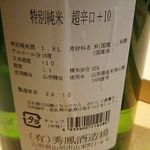 寿司・日本料理 さわ田 - 日本料理 さわ田 (堂島店)】・Z90・料理 210・日本酒 秀鳳 (特別純米・福井県) 1合(180㎖) 900円 2017年11月