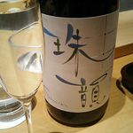 寿司・日本料理 さわ田 - 日本酒 殊韻 (山形県) 1合(180㎖) 900円 2017年11月