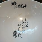 麺歩 バガボンド - 