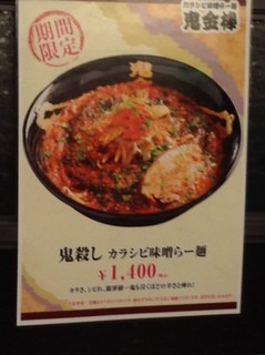 メニュー写真 11ページ目 閉店 カラシビ味噌らー麺 鬼金棒 名古屋 ラーメン 食べログ メニュー写真 11ページ目 閉店 カラシビ味噌らー麺 鬼金棒 名古屋 ラーメン 食べログ