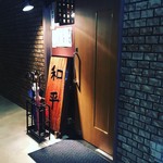 北新地　和平 - 