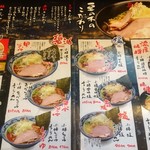 小樽らーめん豆の木 - メニュー