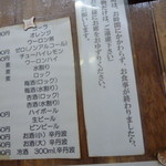 とんちゃんや ふじ - 飲み物メニュー