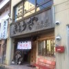亀戸餃子  大島店