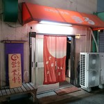 立呑み処まる - 外観