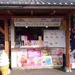 道の駅 北方 よっちみろ屋 - 