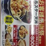 天丼てんや - 