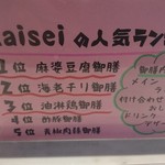 Dining Kaisei - 人気ランキング