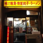 丸吉飯店 - 