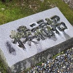 招福樓 - 招福桜