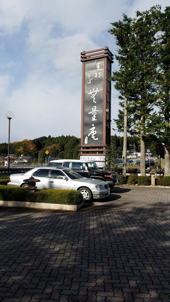 無量庵 name=