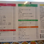 熊猫 - メニュー　2017/11