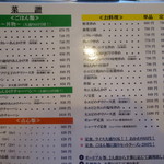 熊猫 - メニュー　2017/11