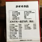 Izakaya Osanai - おすすめ品、安いな！