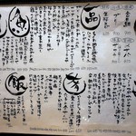 にほん酒と肴 酔音 - メニュー肴