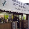 竹田製麺所