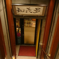 知喜多 横浜西口店 - 