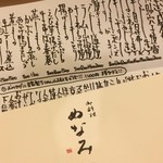 御料理 めなみ - おこんだて