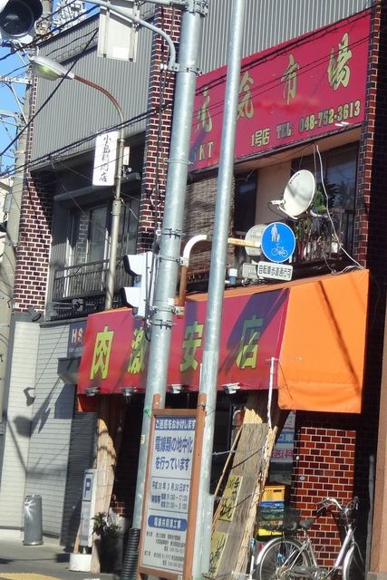 元気市場 春日部 その他 食べログ