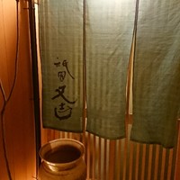祇園 又吉 - 