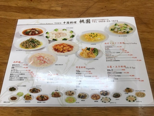 メニュー写真 桃園 富士見町 中華料理 食べログ メニュー写真 桃園 富士見町 中華料理 食べログ