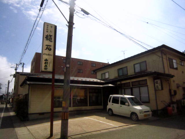 龍石 - 羽後本荘（寿司）の写真