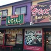 妙ちくりん 伊勢崎店