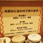 ラーメン 洞くつ家 - 名物の油抜き表示がありました。