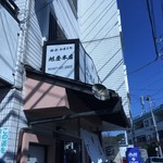 旭屋本店 - ありましたー