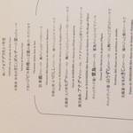 レストラン マノワ - メニュー